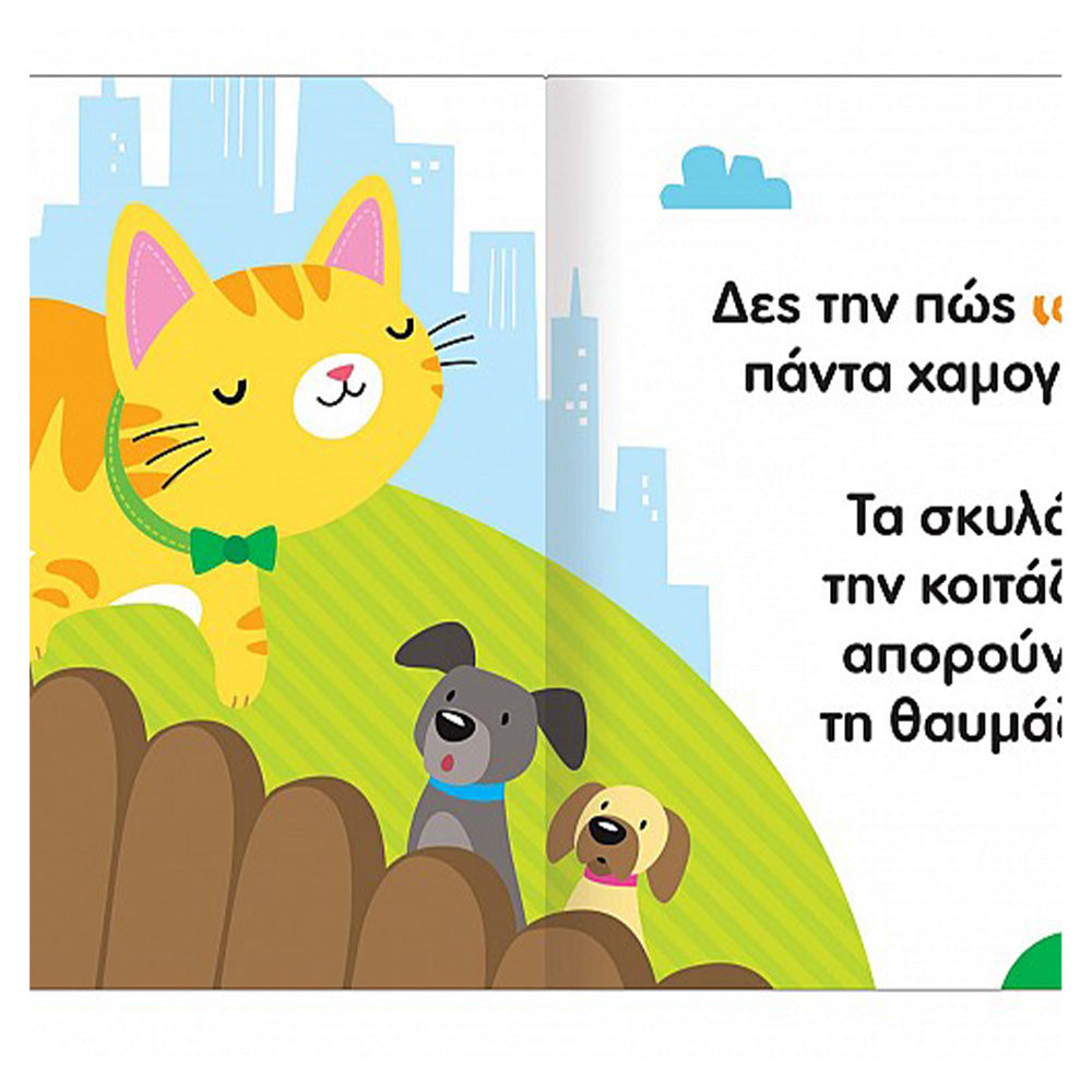 Πένι η Γελαστή Γατούλα