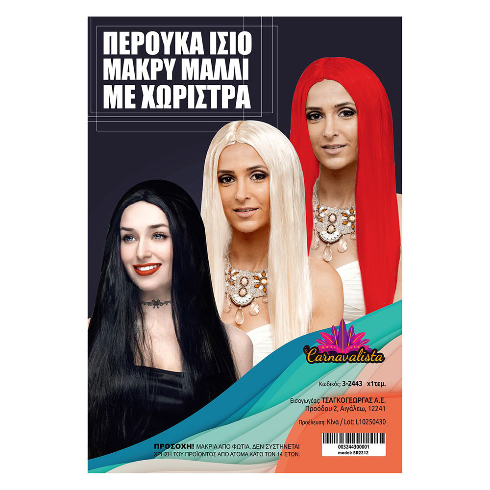Περούκα Ίσιο Μακρύ Μαλλί με Χωρίστρα