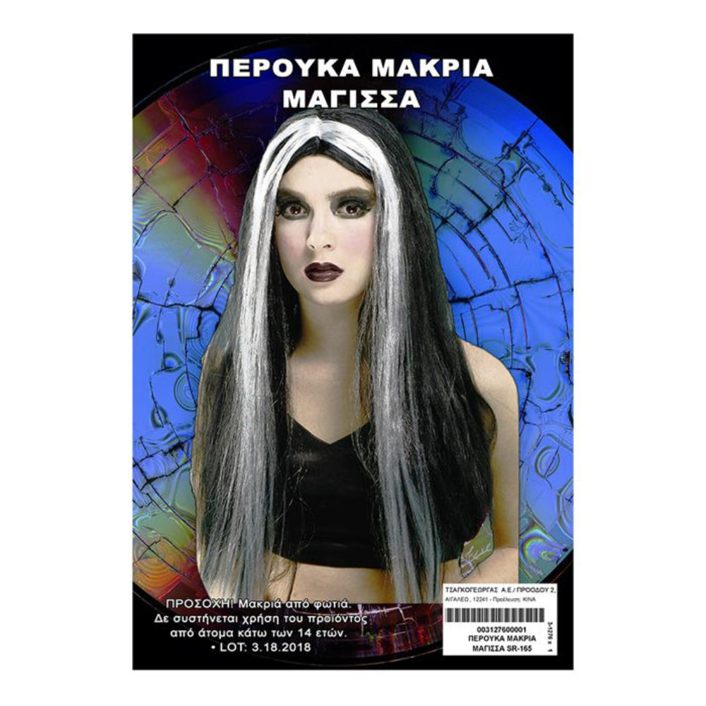 CarnavalistaΠερούκα Ασπρόμαυρη Μακριά Μάγισσαpapell.gr