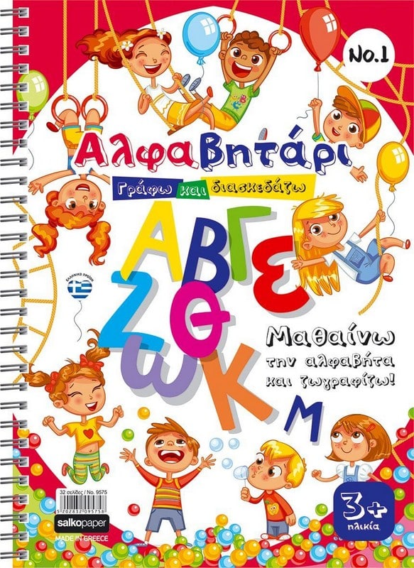 Salko PaperSalko Μπλοκ Ζωγραφιές- Αλφαβητάριpapell.gr