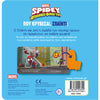 ΜινωαςΠου Κρύβεσαι Spidey;papell.gr