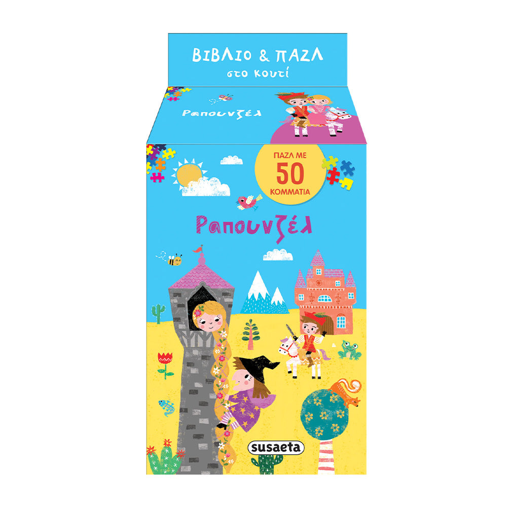 Ραπουνζέλ Βιβλίο και  Puzzle