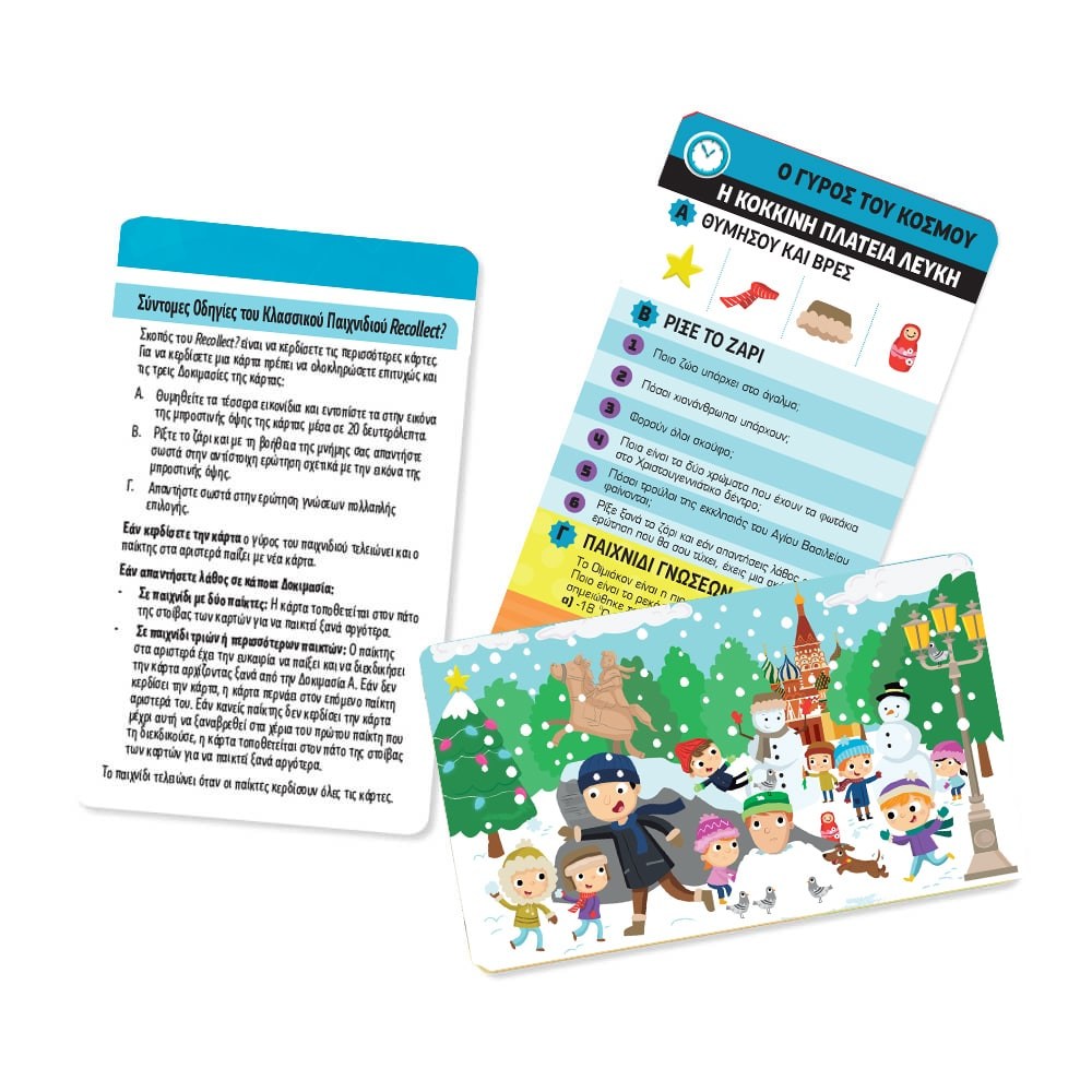 Recollect – O Γυρος Του Κοσμου