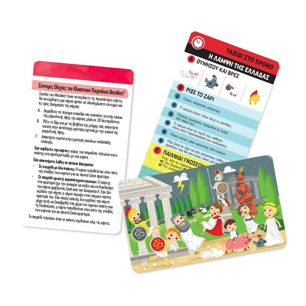 Recollect – Ταξiδι Στο Χρoνο