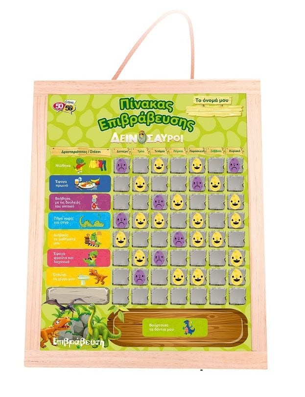 50/50 Games Ξυλινος Μαγνητικος Πινακας Επιβραβευσης &Amp; Ασπροπινακας Δεινοσαυροι