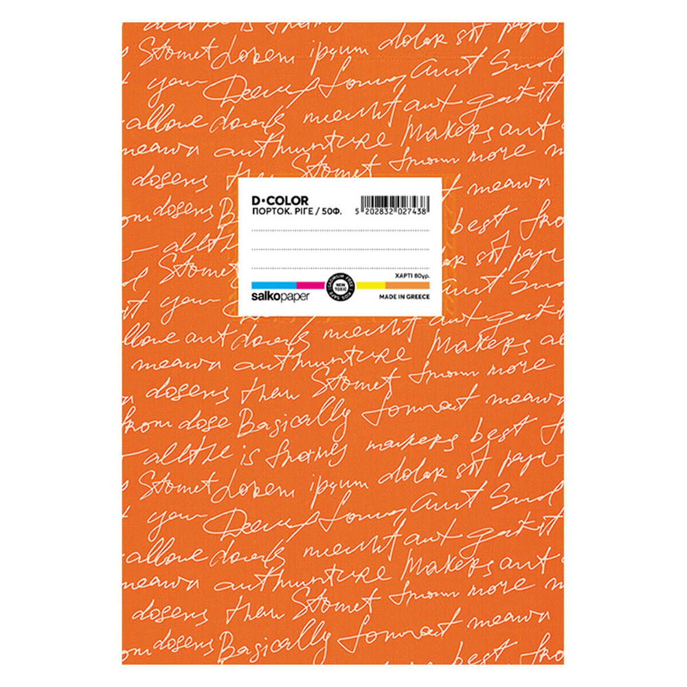 Salko PaperSalko Τετράδιο Σχολικό D Color Ριγέ 17x25 εκpapell.gr