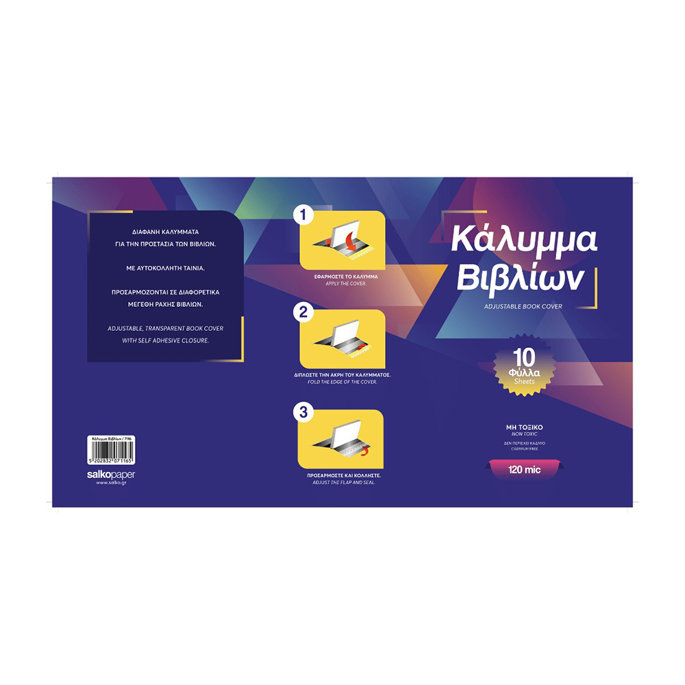 Salko Κάλυμμα Βιβλίων Με Αυτοκόλλητη Ταινία