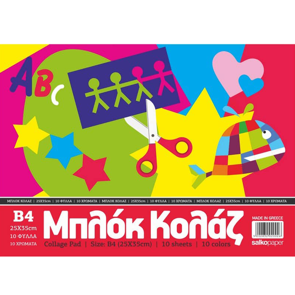 Salko PaperSalko Μπλoκ Κολάζ (Κανσόν) B4 25X35 εκ 10Φpapell.gr