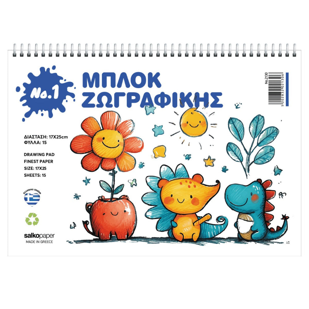 Salko Μπλοκ Ζωγραφικής Νο1 17x25εκ 15 Φύλλα