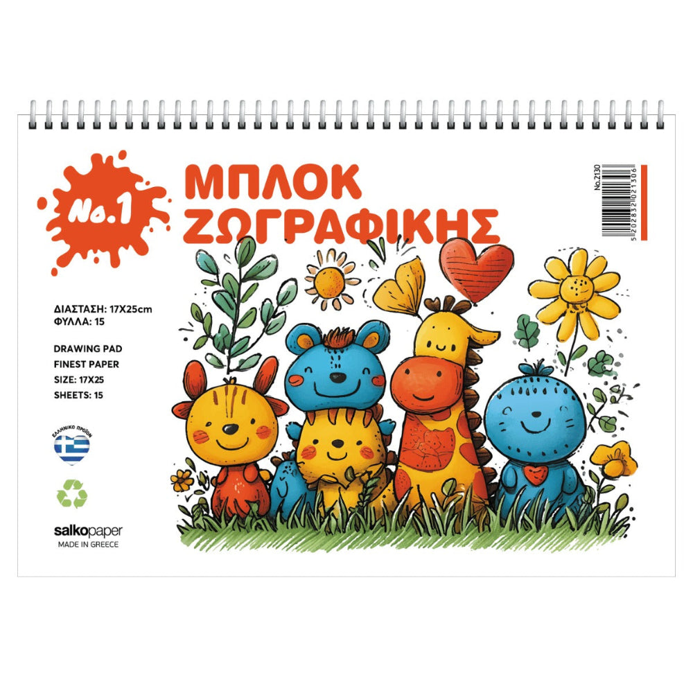 Salko Μπλοκ Ζωγραφικής Νο1 17x25εκ 15 Φύλλα