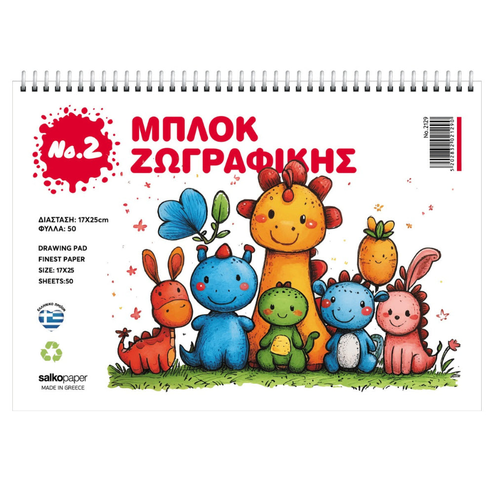 Salko Μπλοκ Ζωγραφικής Νο2 17x25εκ 50 Φύλλα