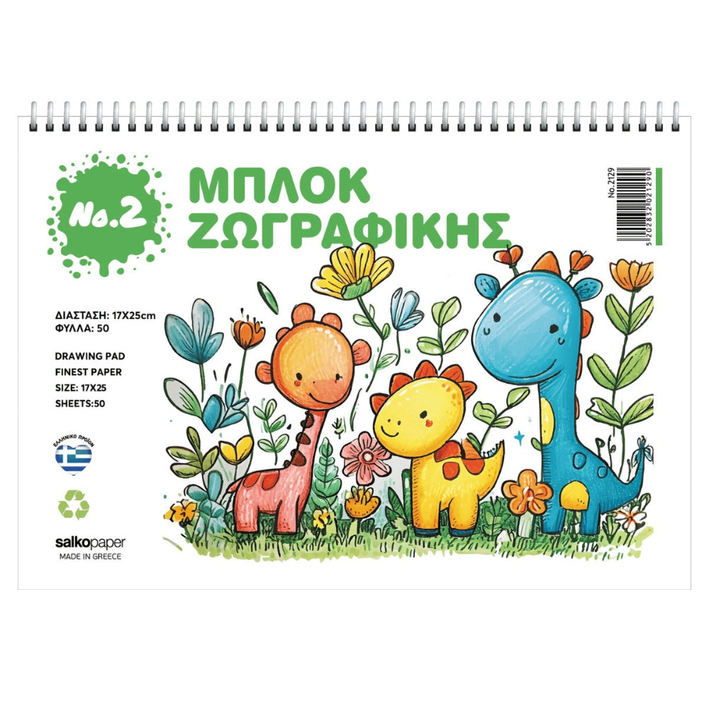Salko Μπλοκ Ζωγραφικής Νο2 17x25εκ 50 Φύλλα