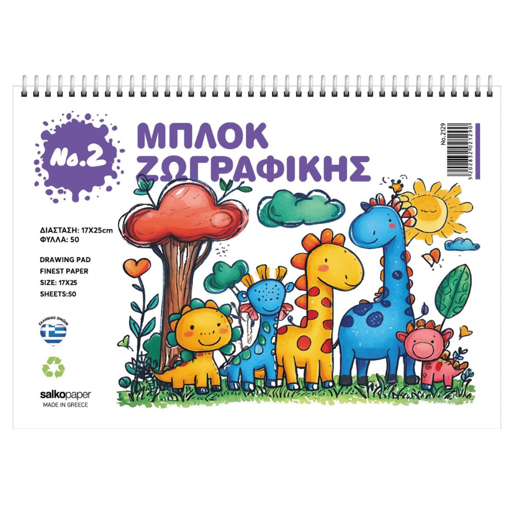 Salko Μπλοκ Ζωγραφικής Νο2 17x25εκ 50 Φύλλα