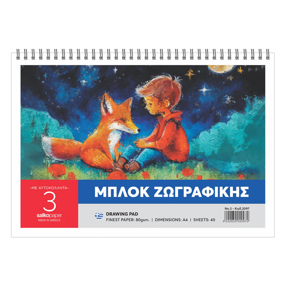 Salko Μπλοκ Ζωγραφικής Νο3 40 Φύλλα