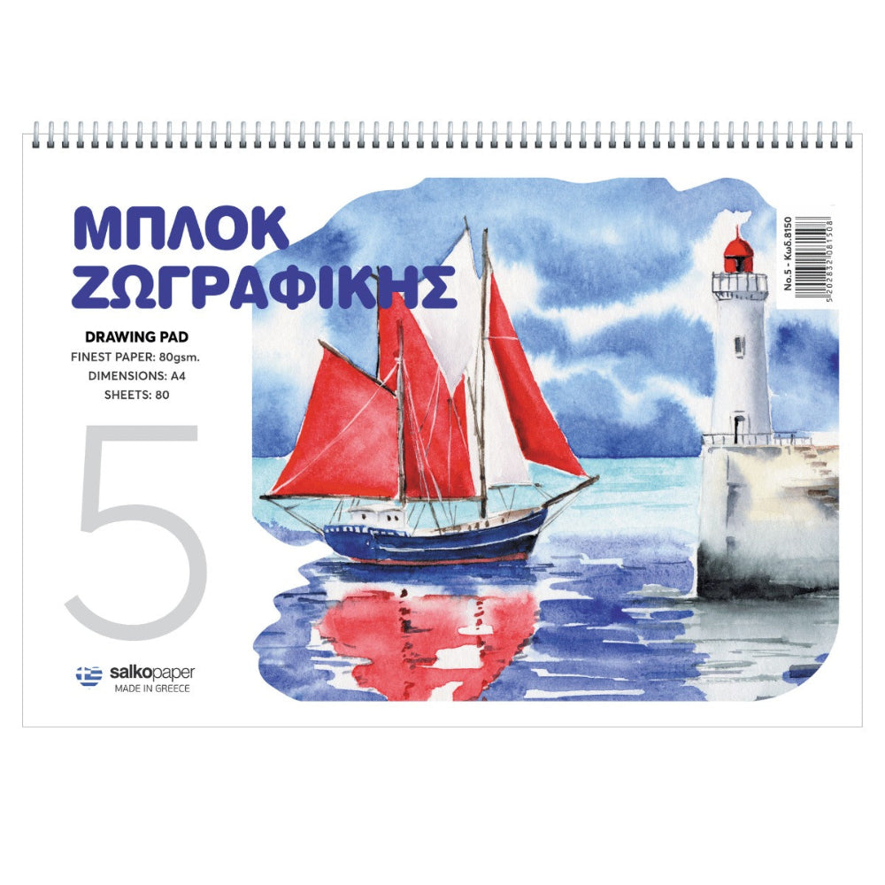 Salko Μπλοκ Ζωγραφικής Νο5 A4 80 Φύλλα
