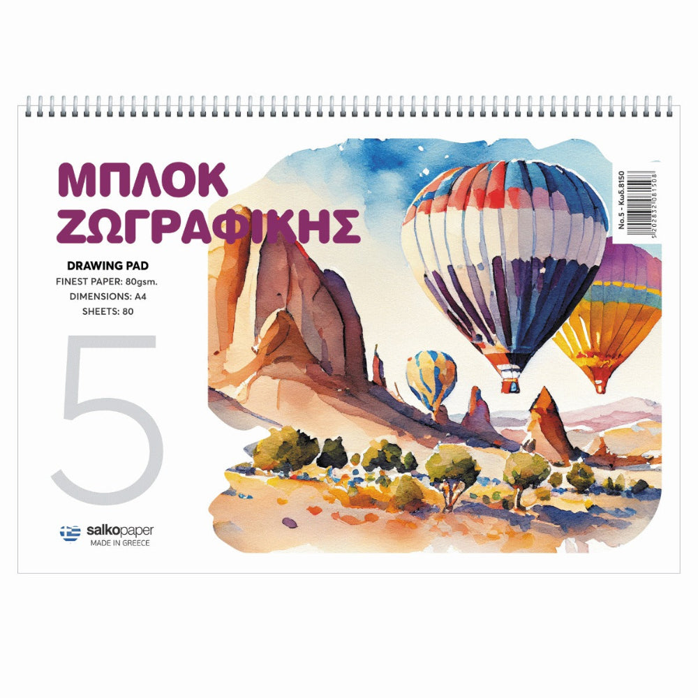 Salko Μπλοκ Ζωγραφικής Νο5 A4 80 Φύλλα