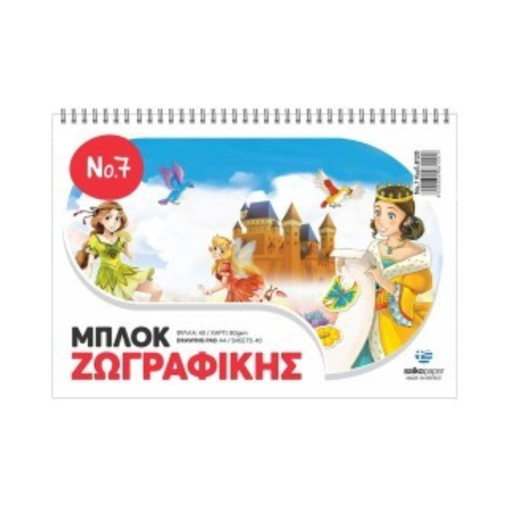Salko Μπλοκ Ζωγραφικής Νο7 A4 40 Φύλλα 80gr