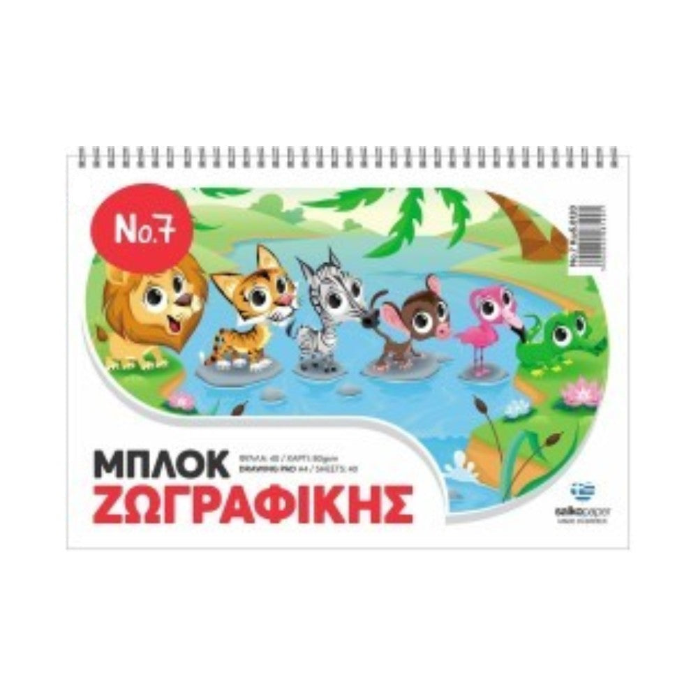 Salko Μπλοκ Ζωγραφικής Νο7 A4 40 Φύλλα 80gr