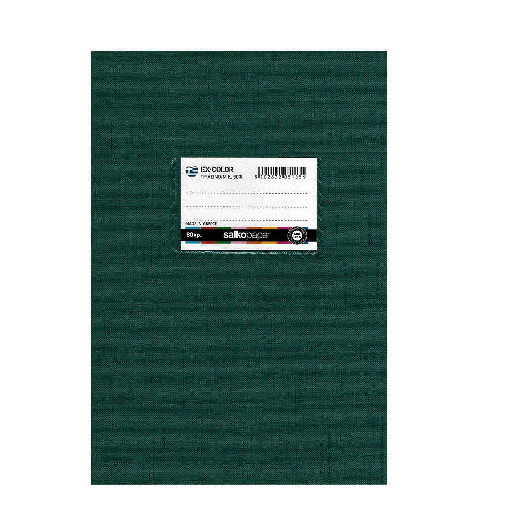 Salko Τετράδιο Χρωματιστό 17Χ25 Εκ 50Φ Μ.Κ.