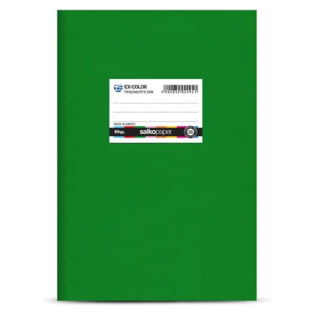 Salko PaperSalko Τετράδιο Πλαστικό Ex- Color A5 15X20 εκ 50Φpapell.gr