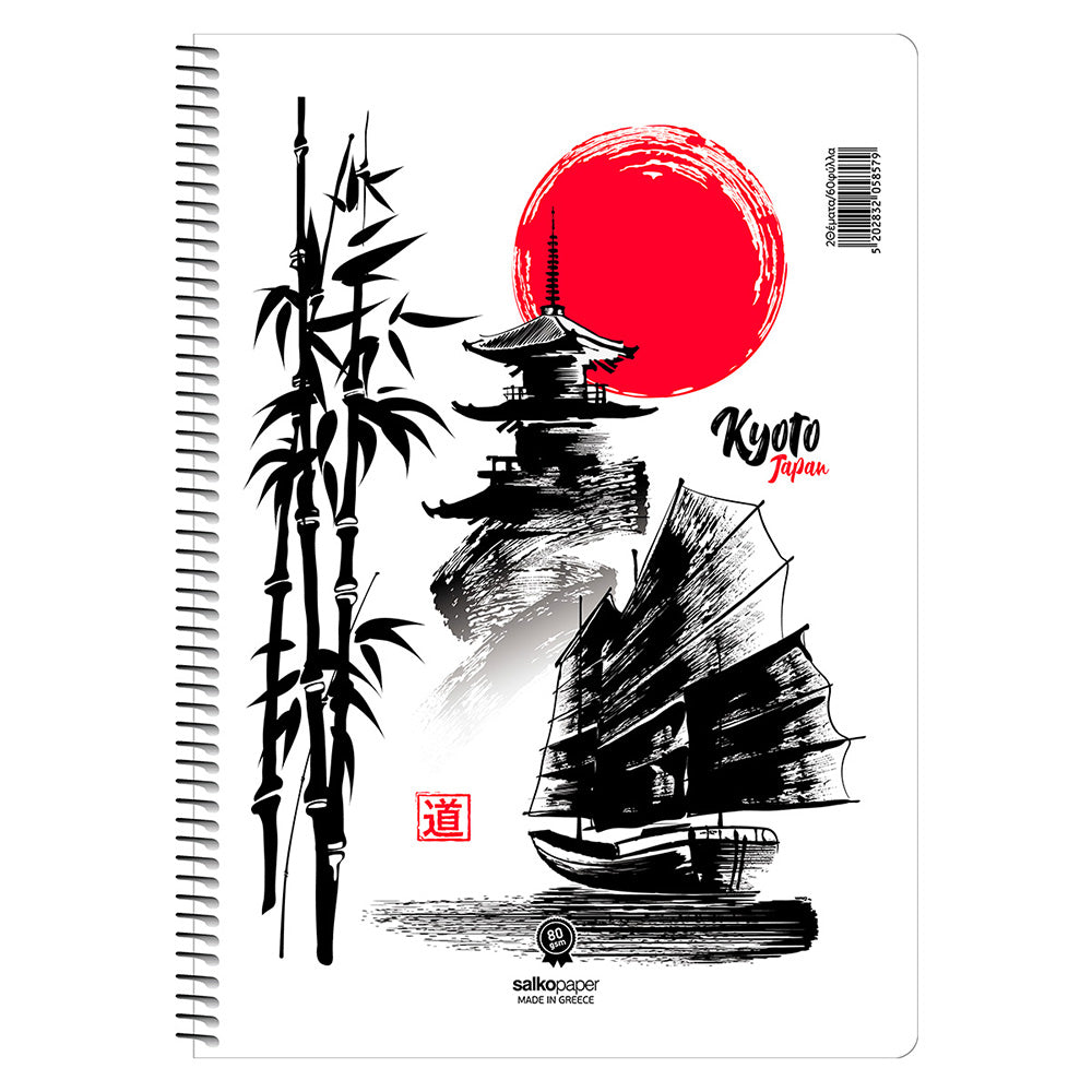 Salko Τετράδιο Σπιράλ Kyoto