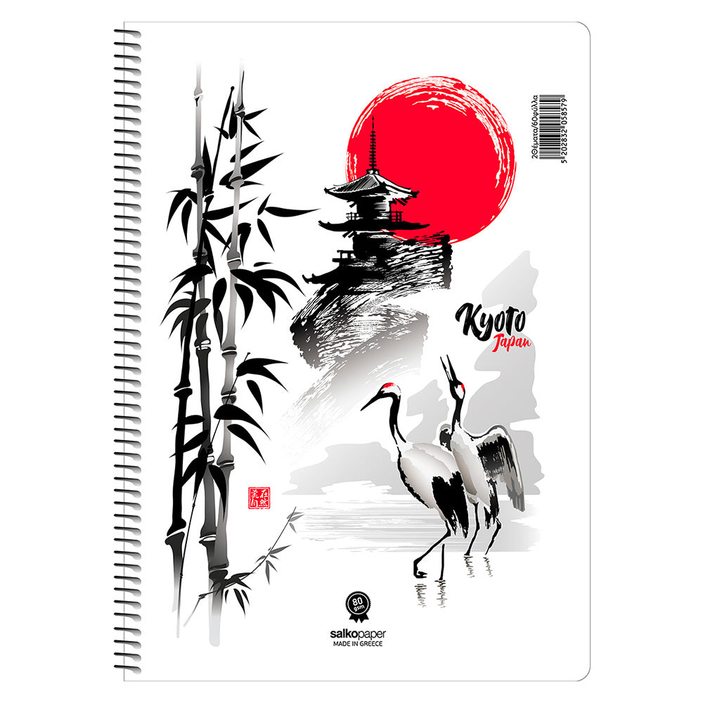 Salko Τετράδιο Σπιράλ Kyoto