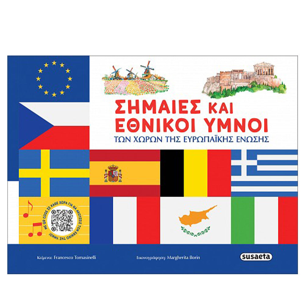 Σημαίες και Εθνικοί Ύμνοι των Χωρών της Ευρωπαϊκής Ένωσης