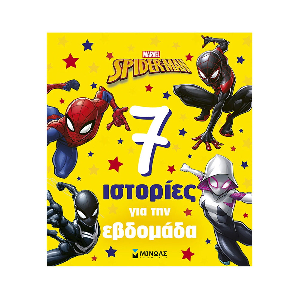 Σπάιντερ-Μαν, 7 Ιστορίες Για Την Εβδομάδα