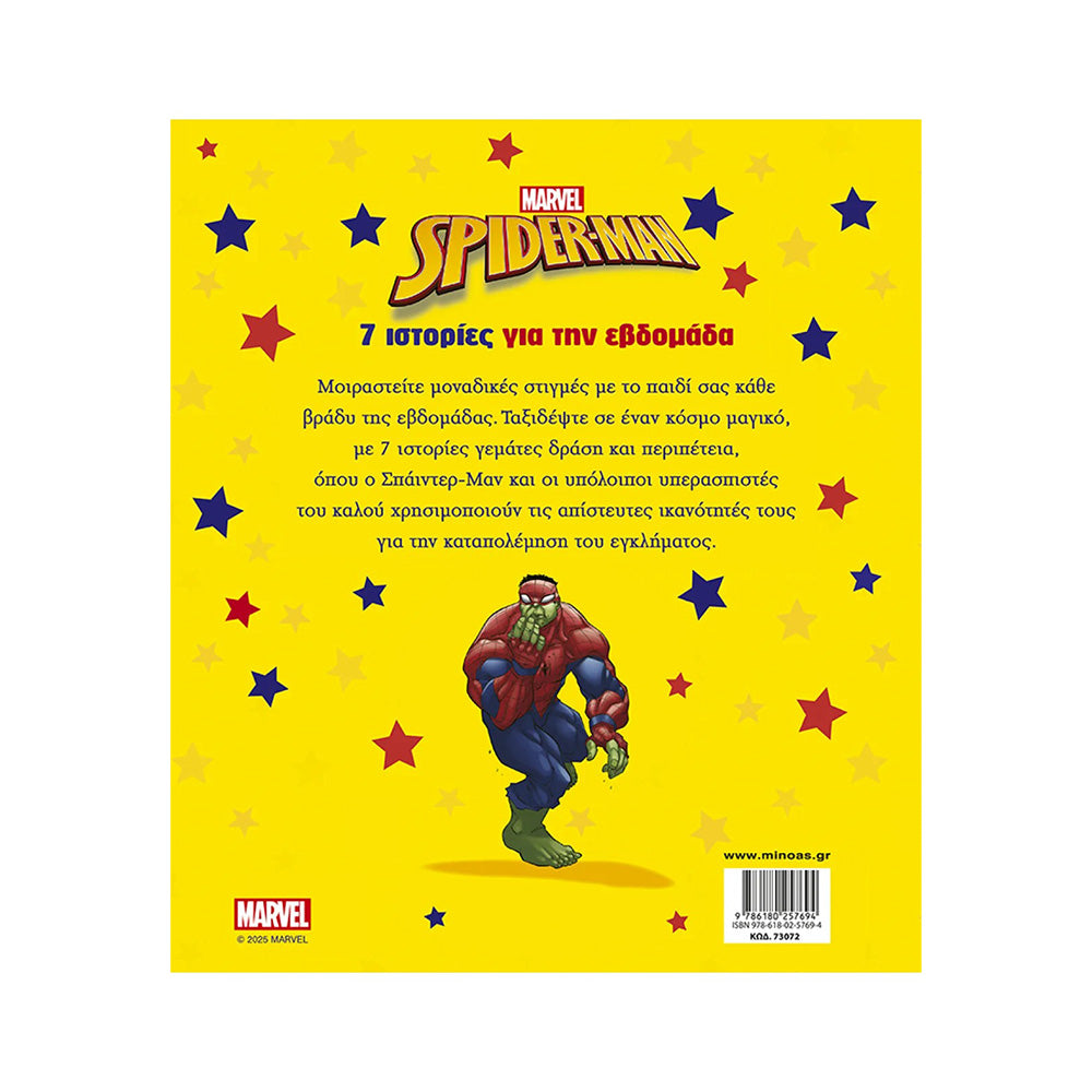 Σπάιντερ-Μαν, 7 Ιστορίες Για Την Εβδομάδα