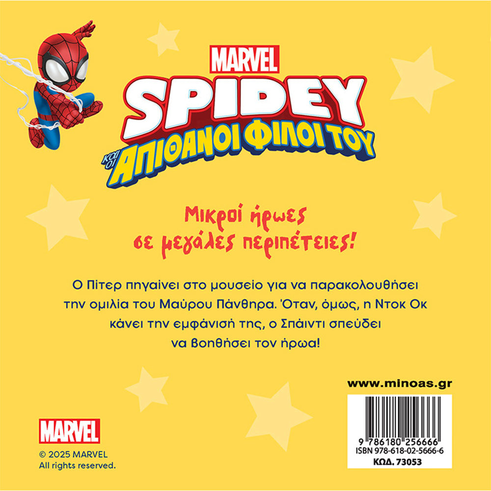 Spidey Αποστολή Στο Μουσείο