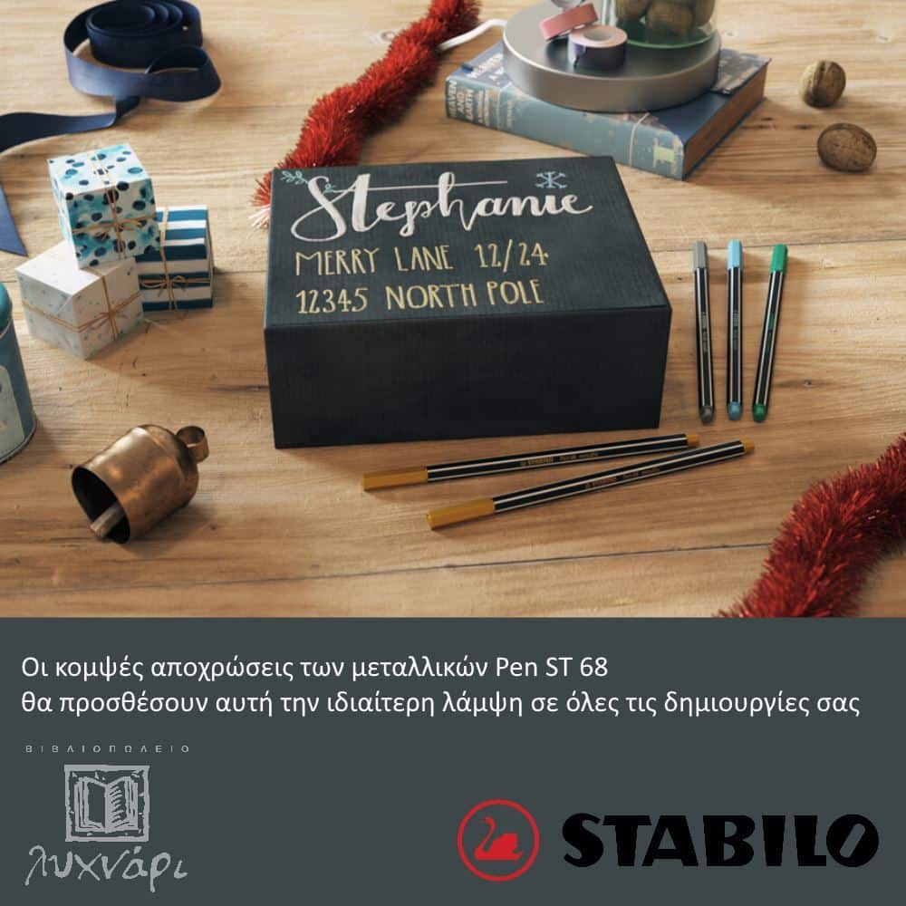 StabiloStabilo Μαρκαδόρος 68/805 Metallic Silverpapell.gr