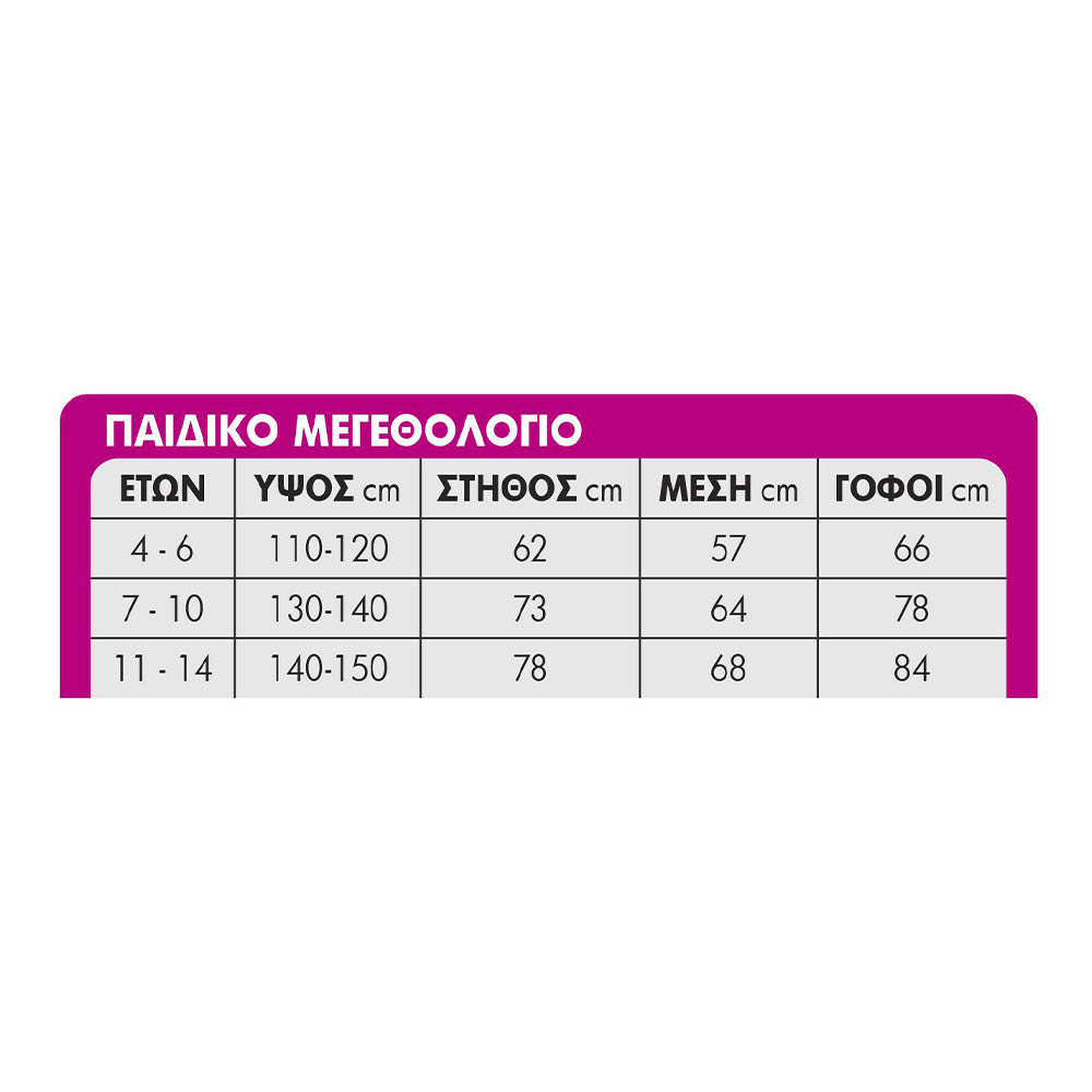 Στολή Παιδική Παίκτης Επιβίωσης με Παντελόνι & Ζακέτα