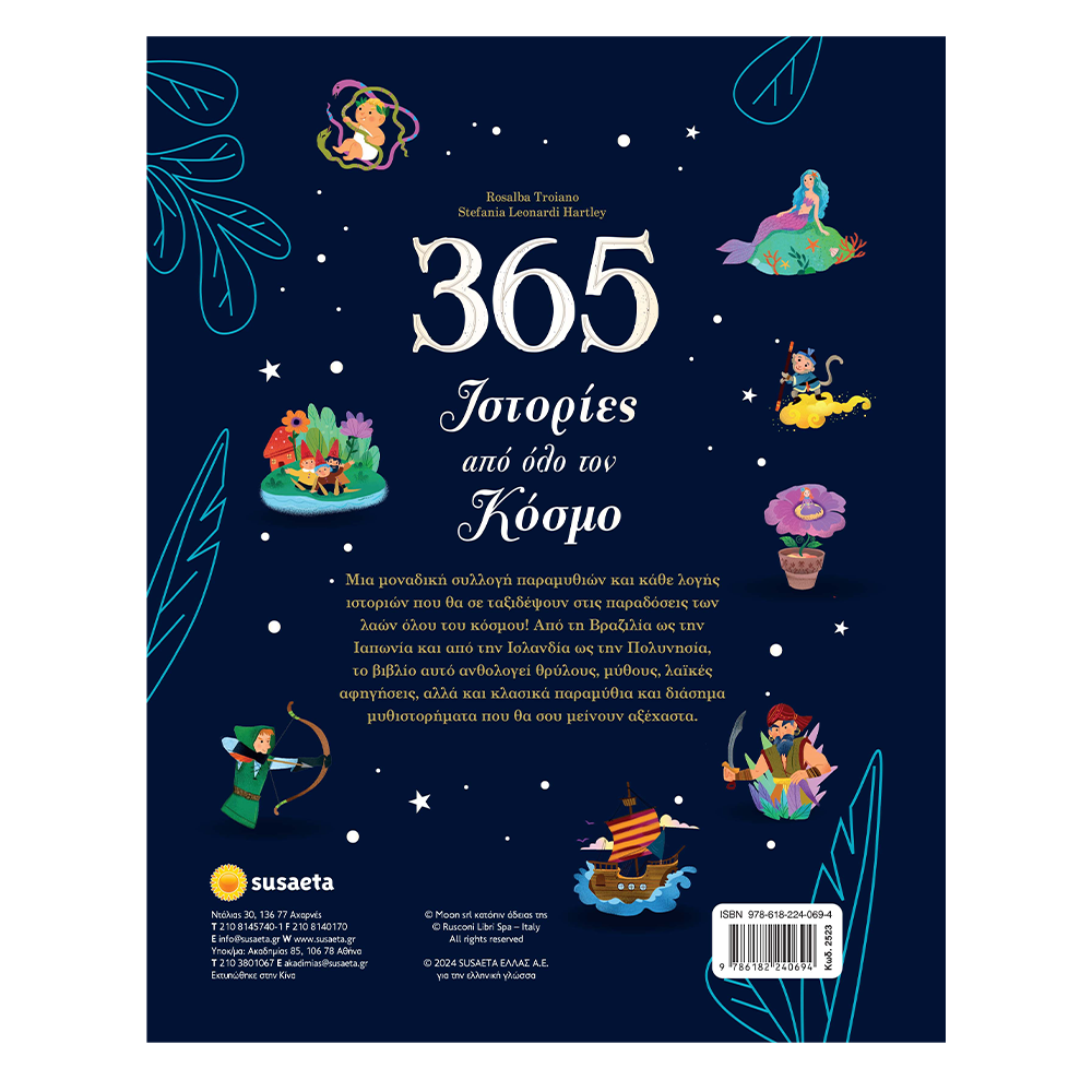 365 Ιστορίες Από Όλο Τον Κόσμο