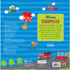 50 Ηχοι 2 Οχηματα