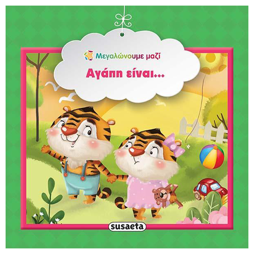 SusaetaΜεγαλώνουμε Μαζί 8 Αγάπη Είναι...papell.gr