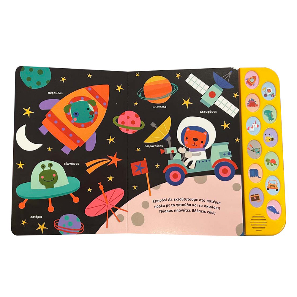 SusaetaΑκούω Και Παίζω 2 Στον Κόσμοpapell.gr