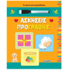 Το Πρωτο Μου Μαρκαδορακι 1 Ασκησεις Προγραφης