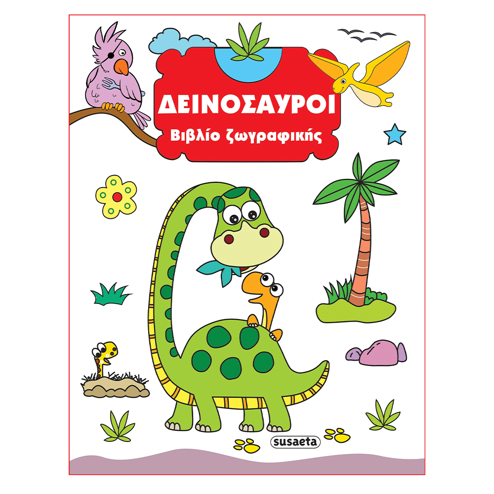 Βιβλιο Ζωγραφικης 1 Δεινοσαυροι