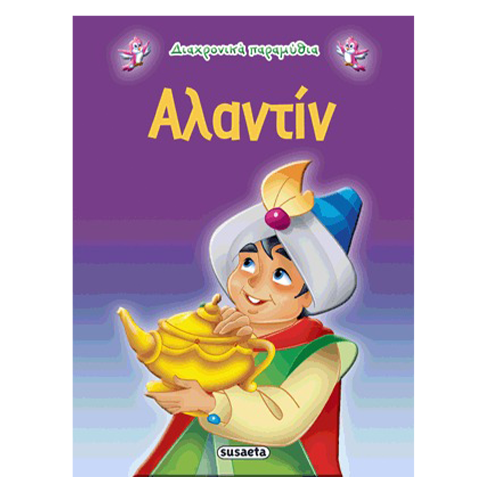 SusaetaΔιαχρονικά Παραμύθια 5 Αλαντίνpapell.gr