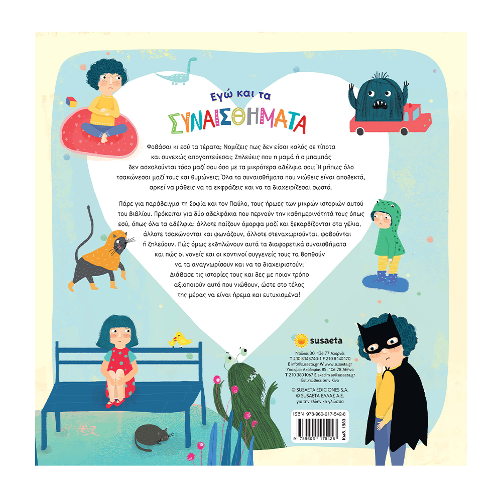 Εγώ Και Τα Συναισθήματα