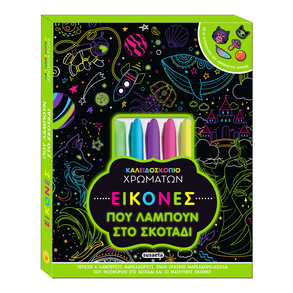 Καλειδοσκόπιο Χρωμάτων 13 Εικόνες Που Λάμπουν Στο Σκοτάδι