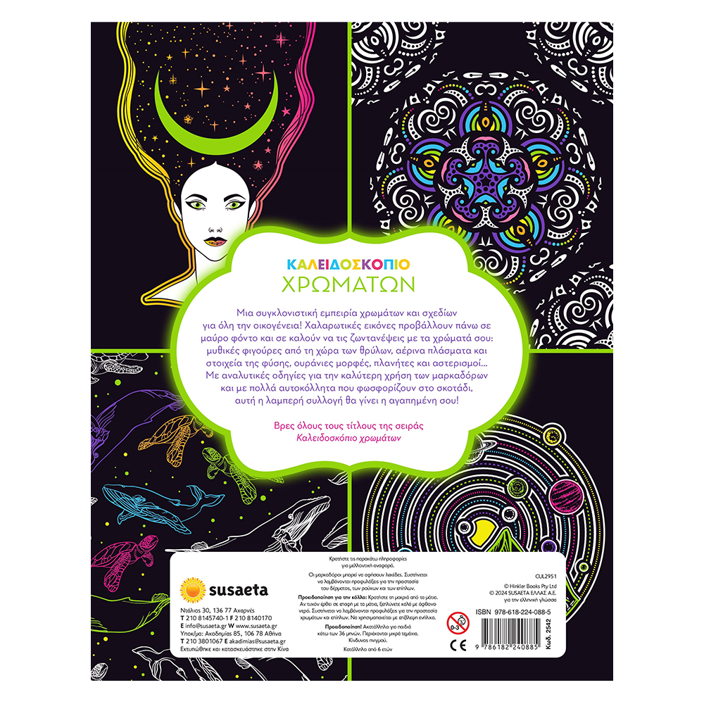 Καλειδοσκόπιο Χρωμάτων 13 Εικόνες Που Λάμπουν Στο Σκοτάδι