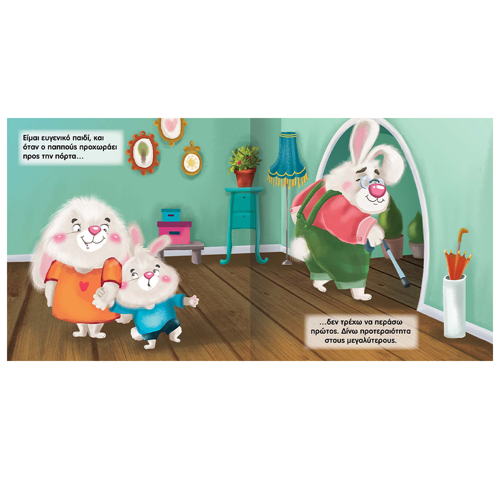 SusaetaΜεγαλώνουμε Μαζί 7 Είμαι Ευγενικό Παιδίpapell.gr