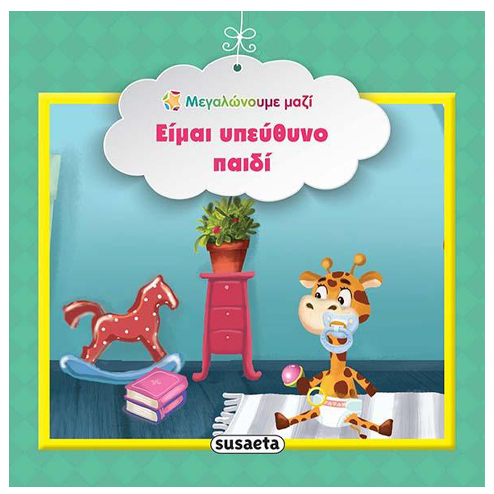 Μεγαλώνουμε Μαζί 4 Είμαι Υπεύθυνο Παιδί