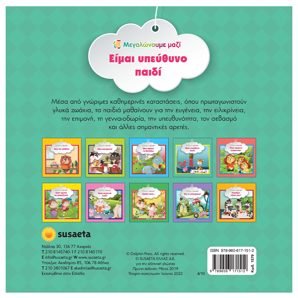 Μεγαλώνουμε Μαζί 4 Είμαι Υπεύθυνο Παιδί