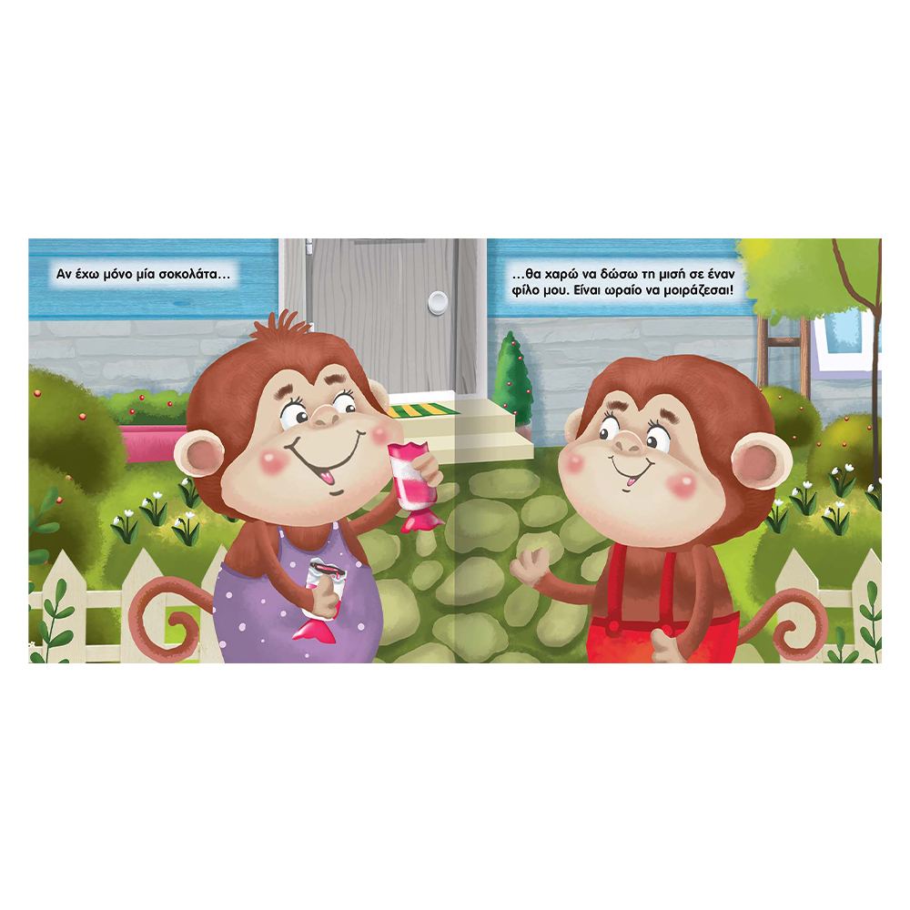 SusaetaΜεγαλώνουμε Μαζί 6 Είναι Ωραίο Να Μοιράζεσαιpapell.gr