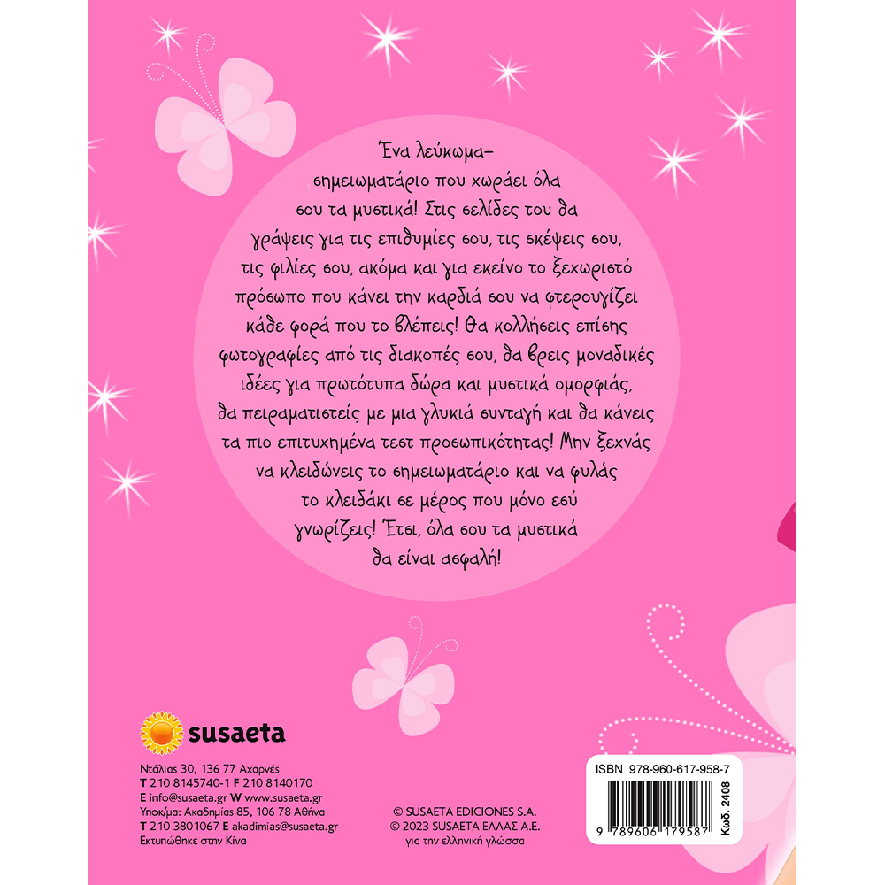 Έχω Ένα Μυστικό