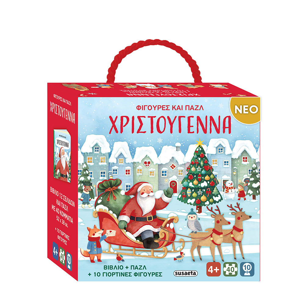 Φιγούρες και Puzzle – Χριστούγεννα 