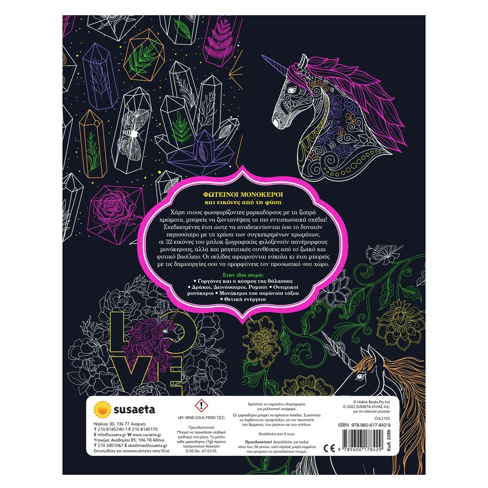 SusaetaΚαλειδοσκόπιο Χρωμάτων 9 Φωτεινοί Μονόκεροιpapell.gr