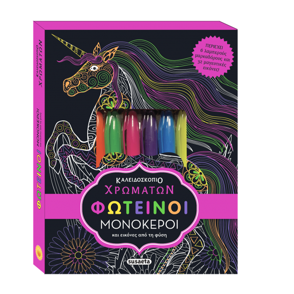 SusaetaΚαλειδοσκόπιο Χρωμάτων 9 Φωτεινοί Μονόκεροιpapell.gr